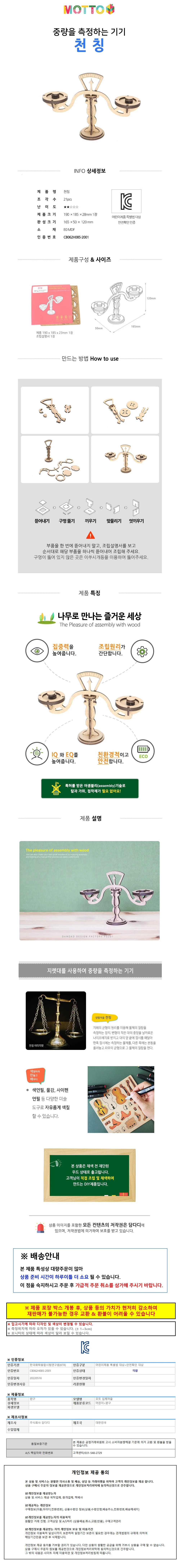 모또 나무 만들기 미니어처 (천칭) 상세1