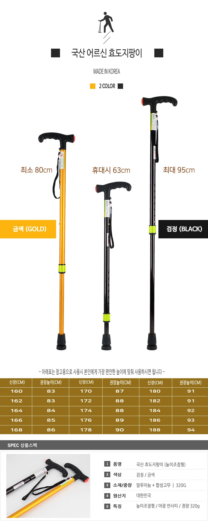 국산 높이조절 노인 할머니 어르신 지팡이 상세2