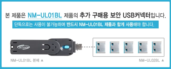 보안 USB 커넥터 해킹 방지 회사 기밀 유출 블루 5개 상세2