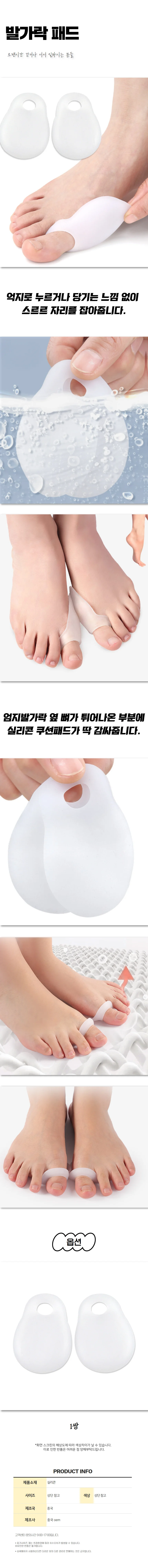 실용적인 실리콘 발가락보호 발가락 패드 발패드 상세1