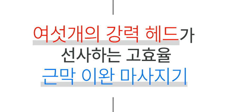 MS4U 허리 마사지기계 승모근 전신 안마기 상세5
