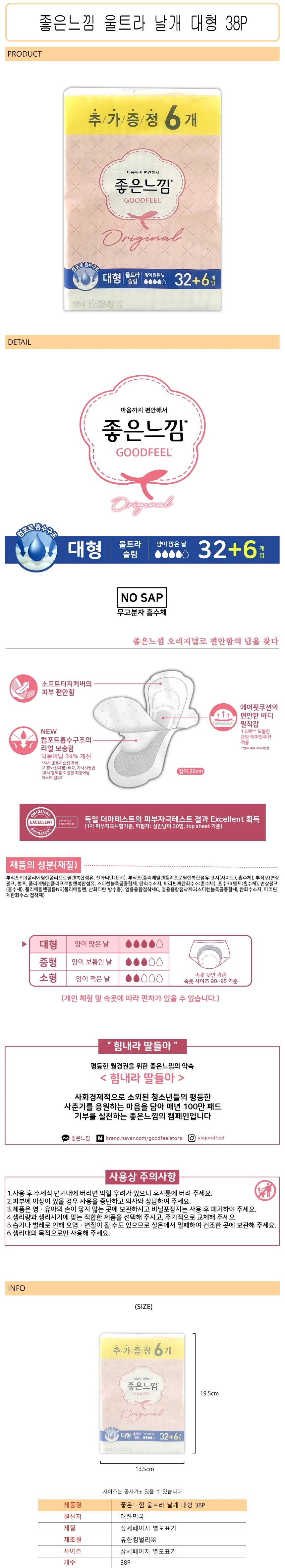 울트라 생리대 날개 대형 38P 여학생생리대 부드러운생리대 얇은생리대 상세1