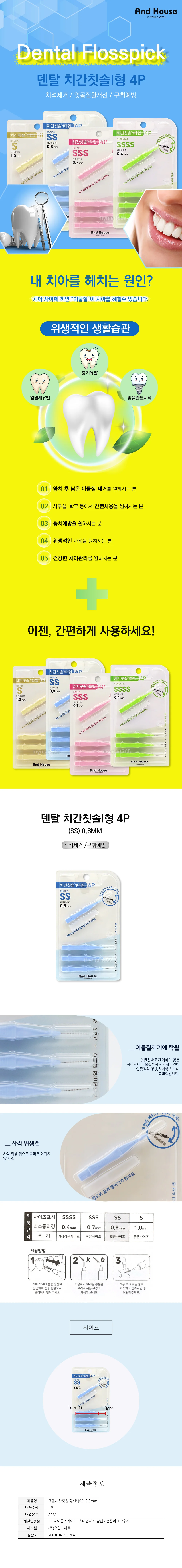 덴탈 치간 칫솔 구강 치석제거 치아 치솔 I형 SS 4P 상세2