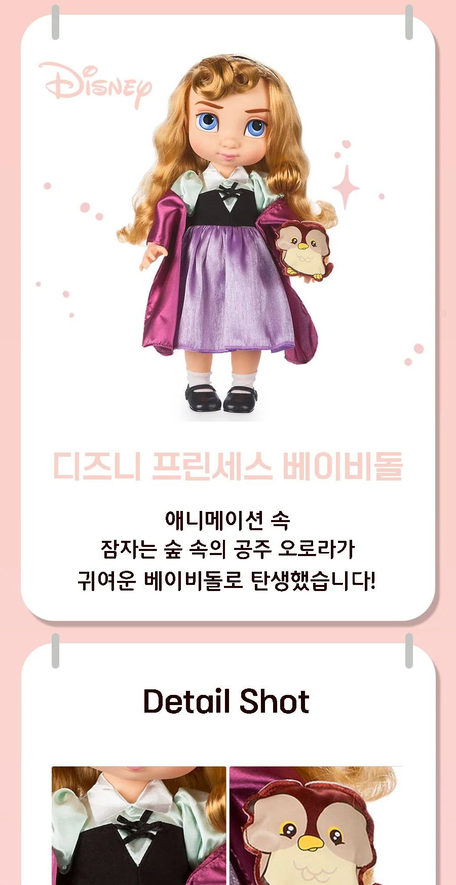 디즈니 프린세스 베이비돌 오로라공주 상세1