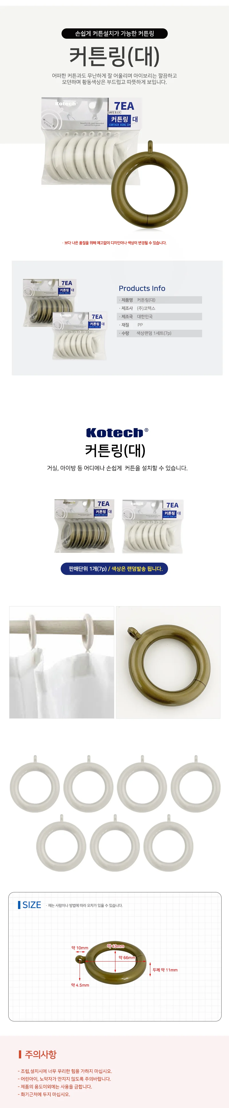 커텐용품 고리세트 설치부속 봉부자재 대형 상세1