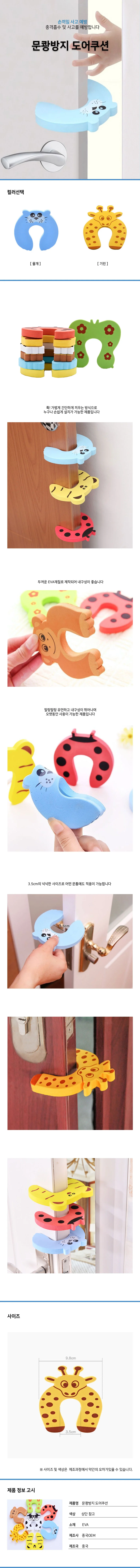 방문닫힘방지 방문스토퍼 문쾅방지 도어쿠션 상세1