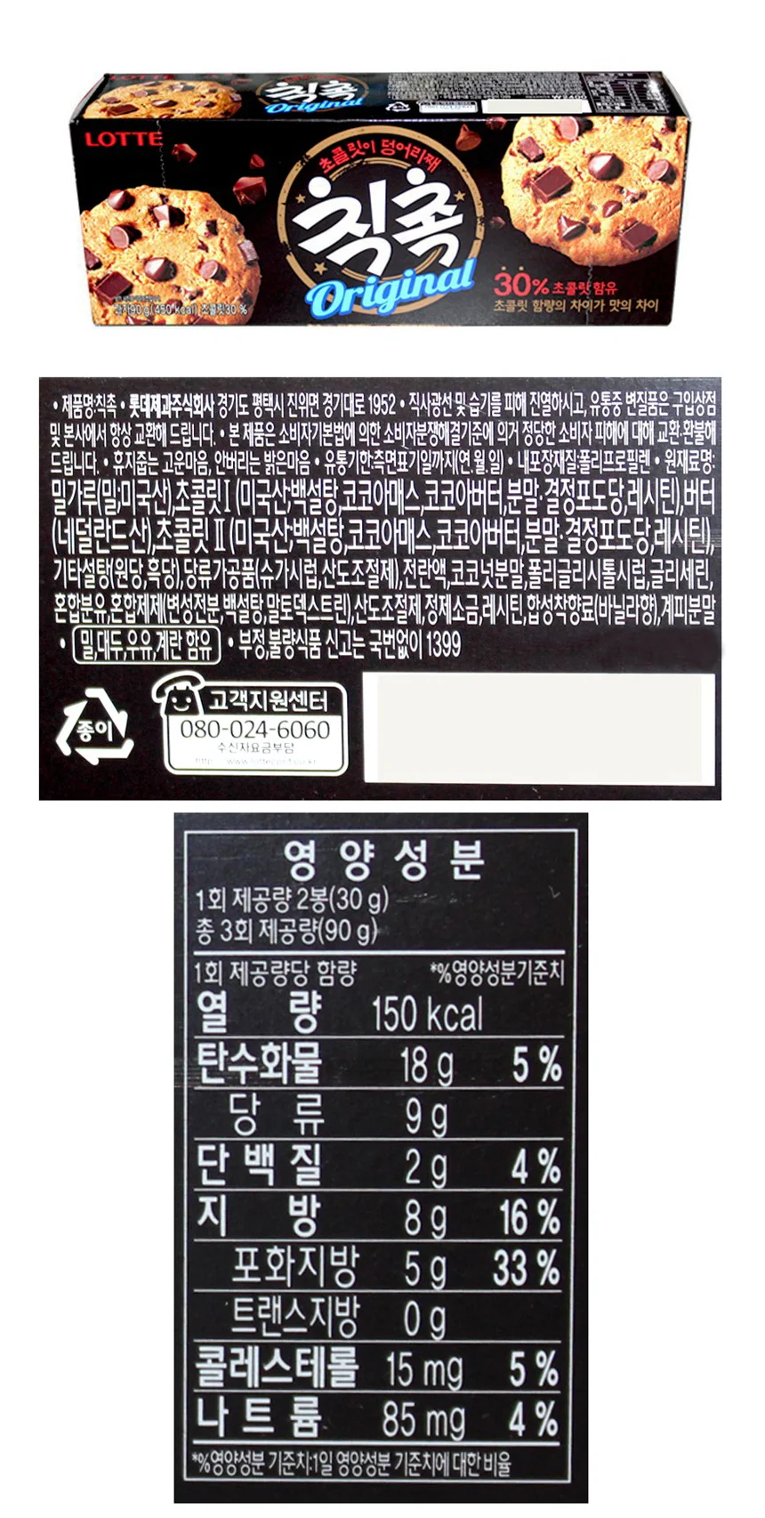 롯데 칙촉 오리지날 90g 상세1