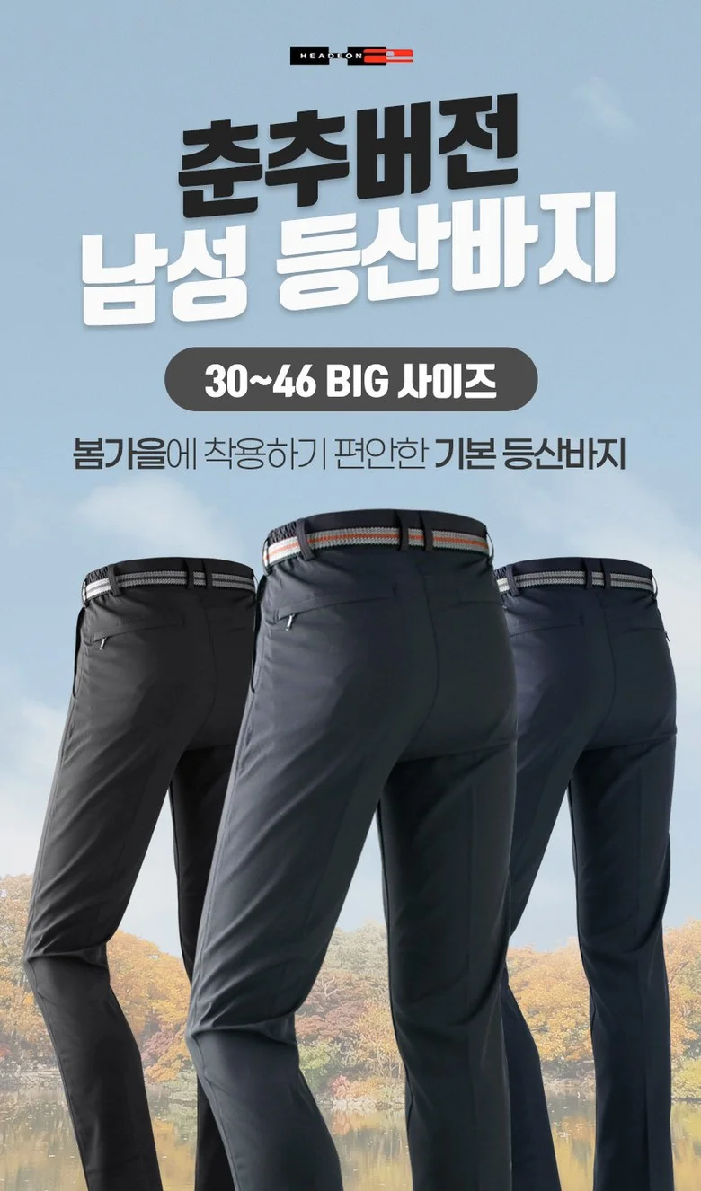 호앤소 등산바지 등산복 작업바지 봄 가을 춘추 봄바지 무지 남자바지 상세1