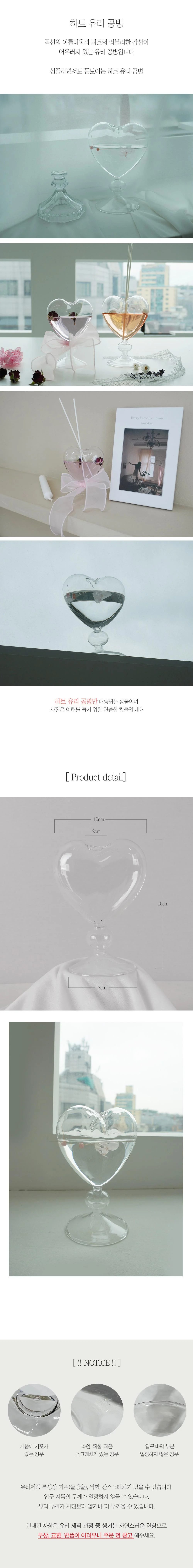 100ml 만들기 꽃병 공병 DIY 디퓨저 화병 재료 하트 상세1