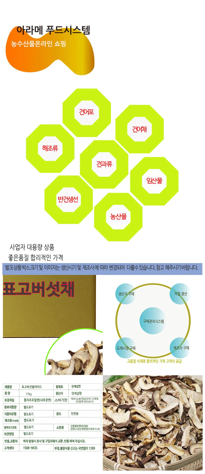 표고버섯 슬라이스 12kg 상세4