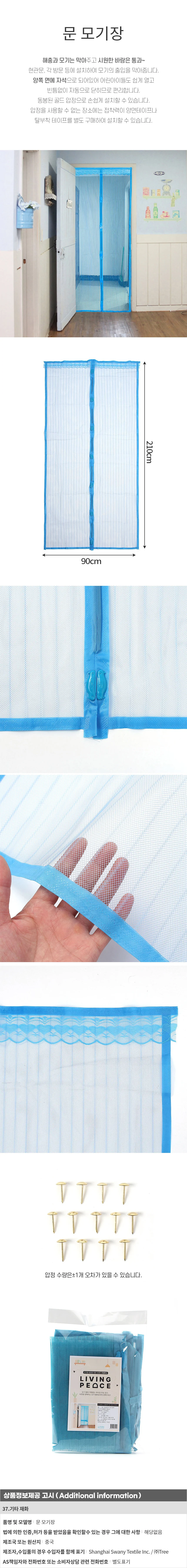 마그네틱 문 모기장(블루) (90cm) 방충망 상세1