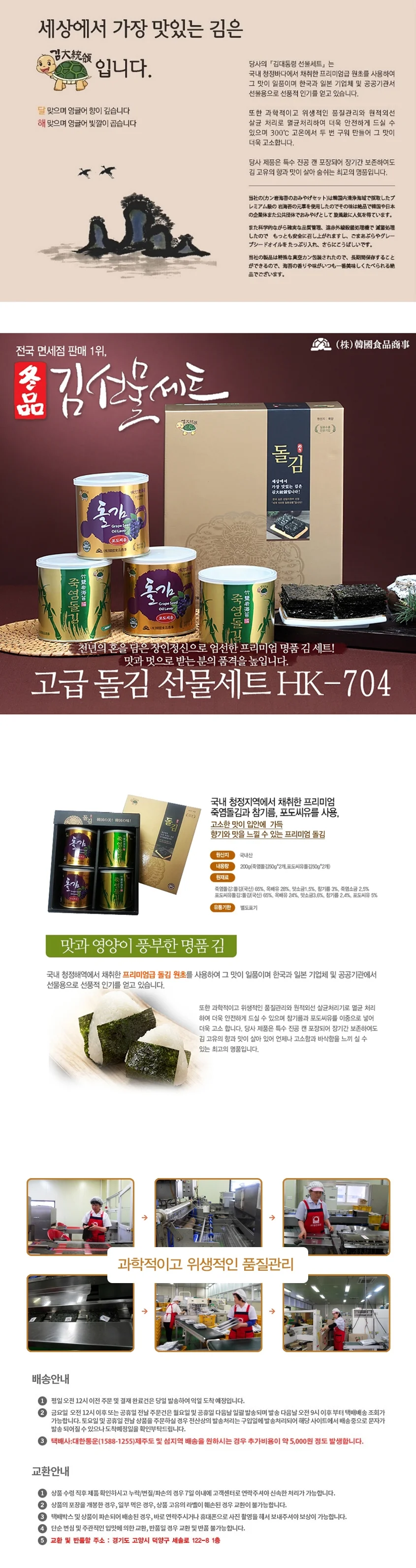FK 캔 돌김 선물세트 (소) (50gx4캔) 상세1