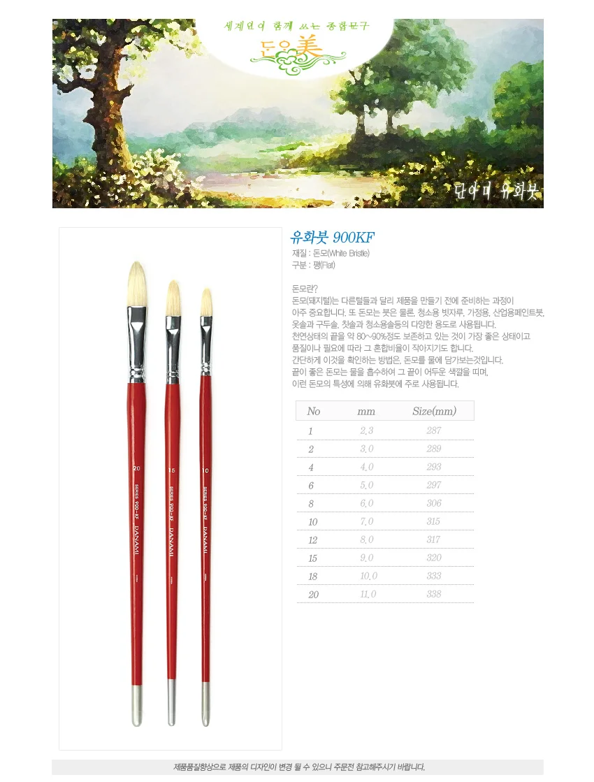 DW_유화붓900KF-2호 12개묶음 상세2