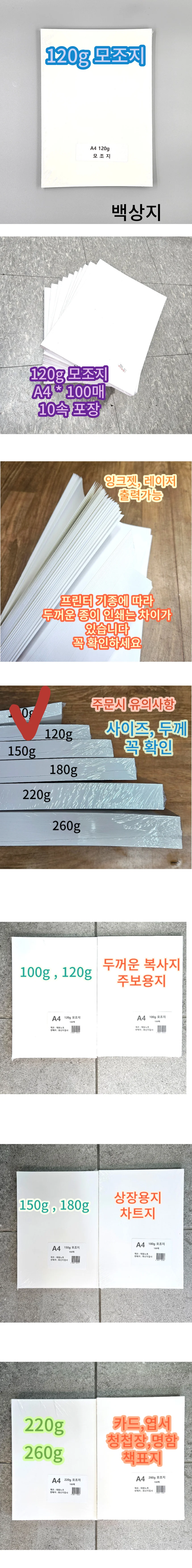 A4 사이즈 120g 모조지 백상지 주보용지 1000매 상세1