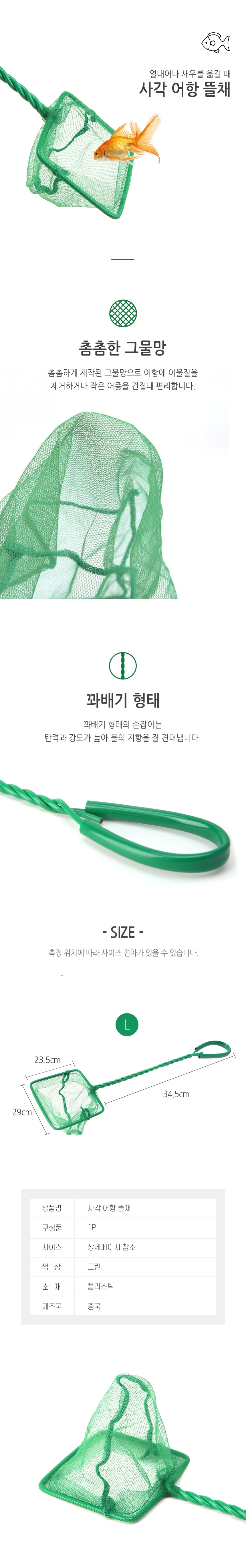 수족관 뜰채 대 배스뜰채 뜰채망 상세2