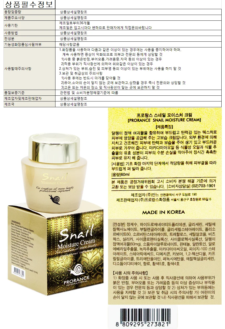 프로랑스 스네일 모이스처 크림 60ml 상세1