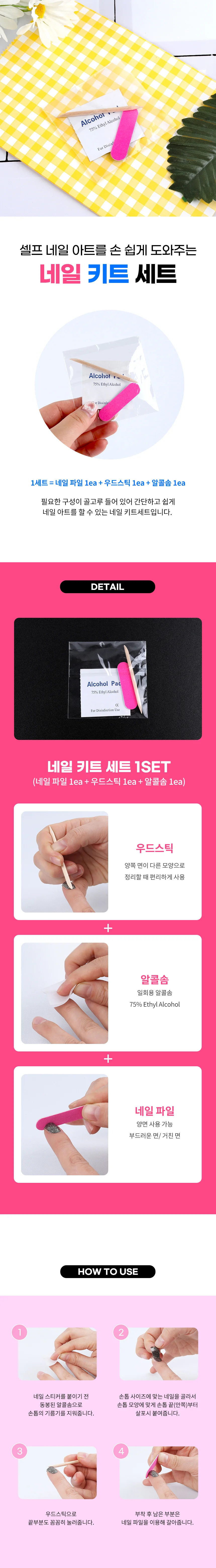 네일 키트 세트 상세1