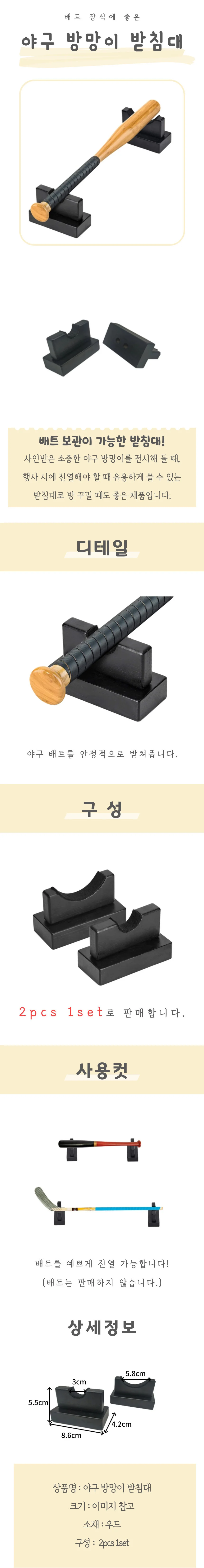 야구 방망이 받침대 상세4