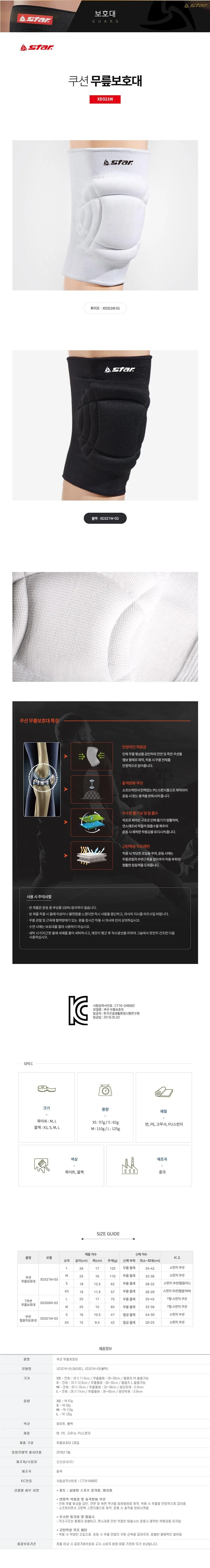 쿠션 무릎보호대 스포츠 운동무릎보호대 321w 2개입 상세1