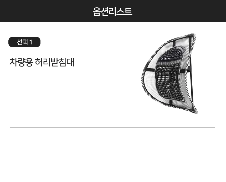 루미나D 허리받침대 차량용 지압돌기 등받이 메쉬 통풍 상세2