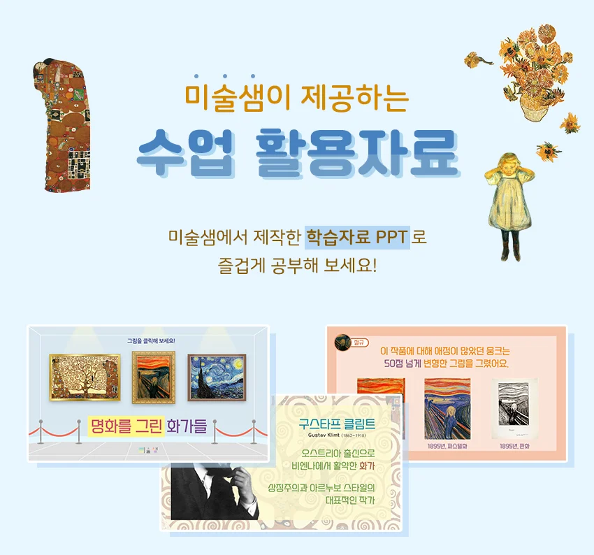 명화 에코백 만들기재료 영유아미술 만들기놀이 상세2