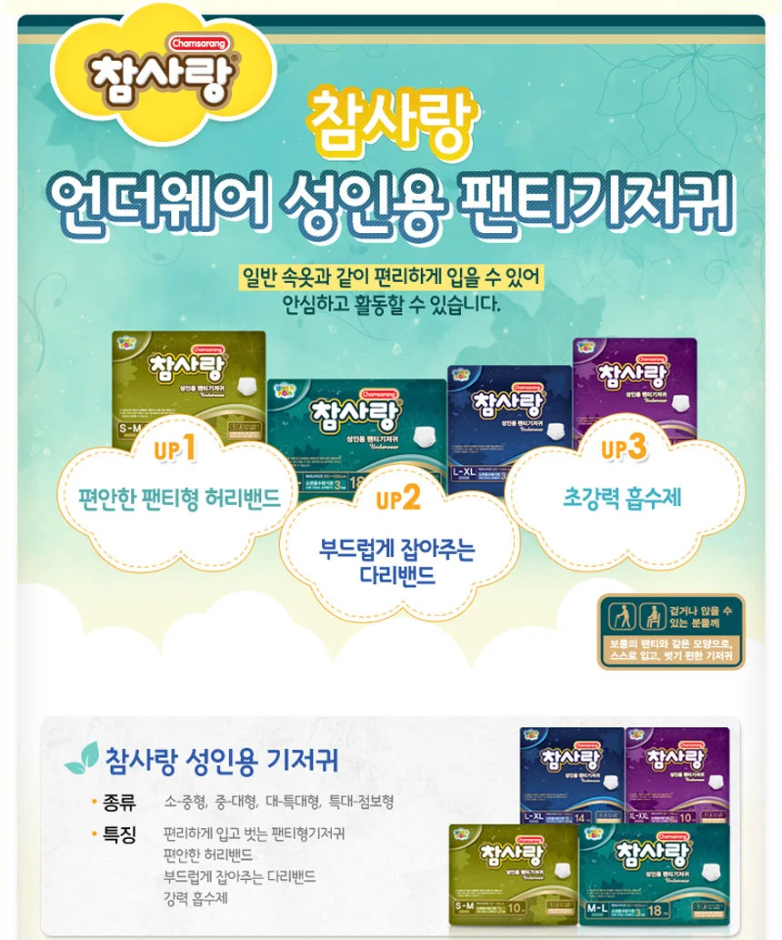 참사랑 소형 10px4팩 1+1 프리미엄 팬티형 상세1