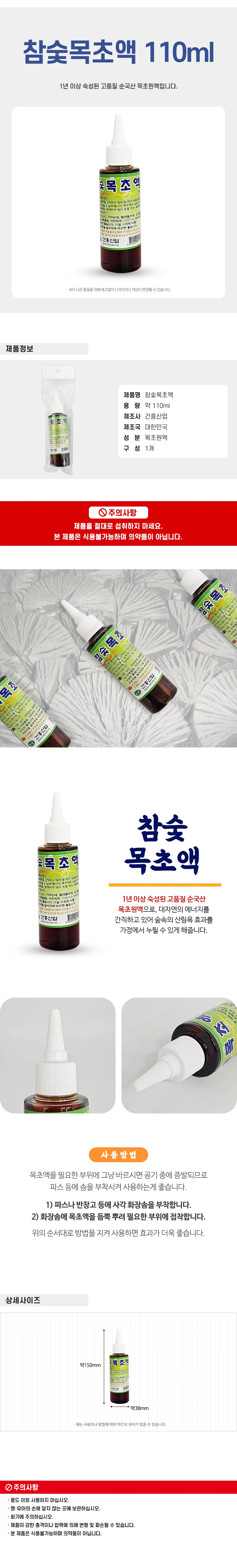 국산 참숯 목초액 x(10개) 숙성 원액 발관리 상세1