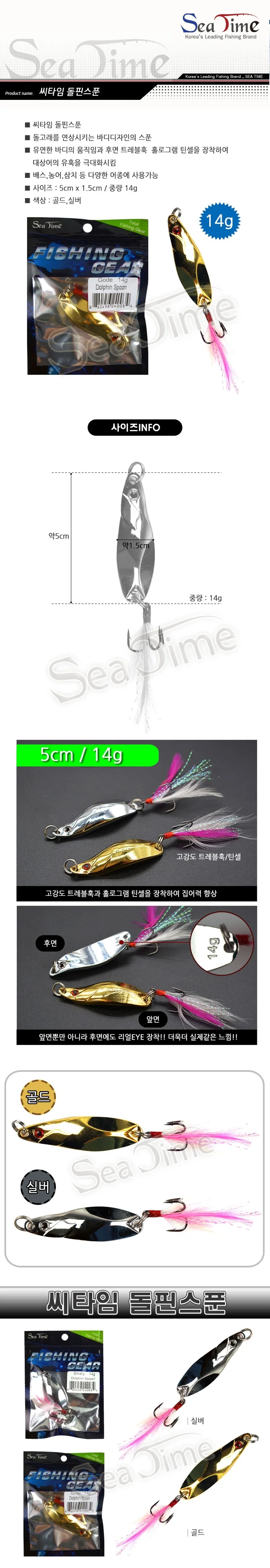 낚시용 소모품 씨타임 돌핀스푼 14g 상세2