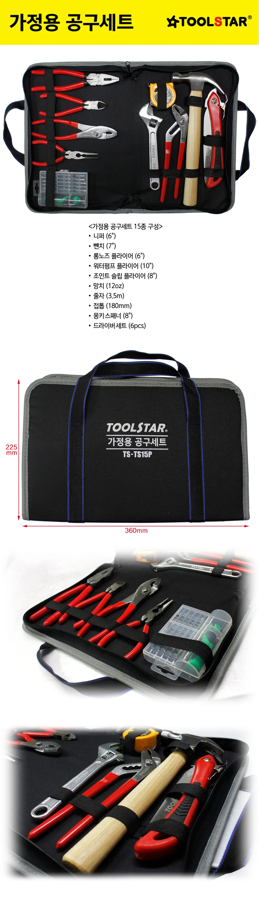 툴스타 가정용 공구세트 15Pcs TS TS1 상세2