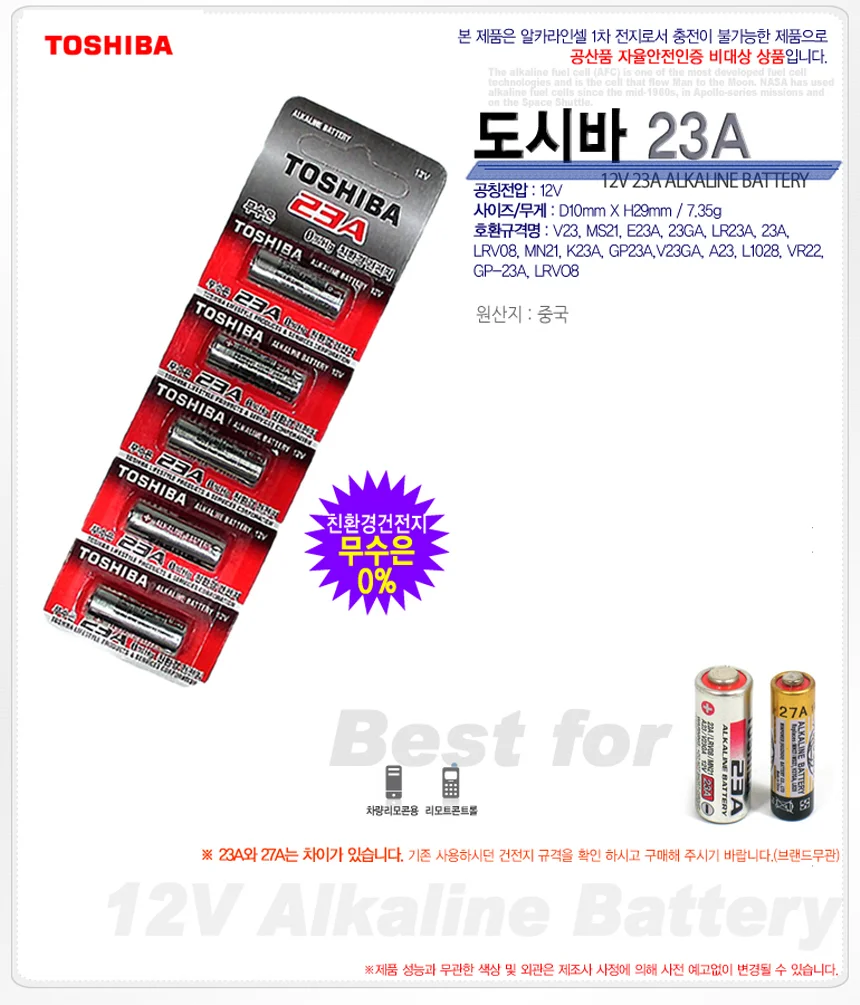 건전지 23A 12V 시계 도어벨 리모컨용 알카라인 배터리 상세1