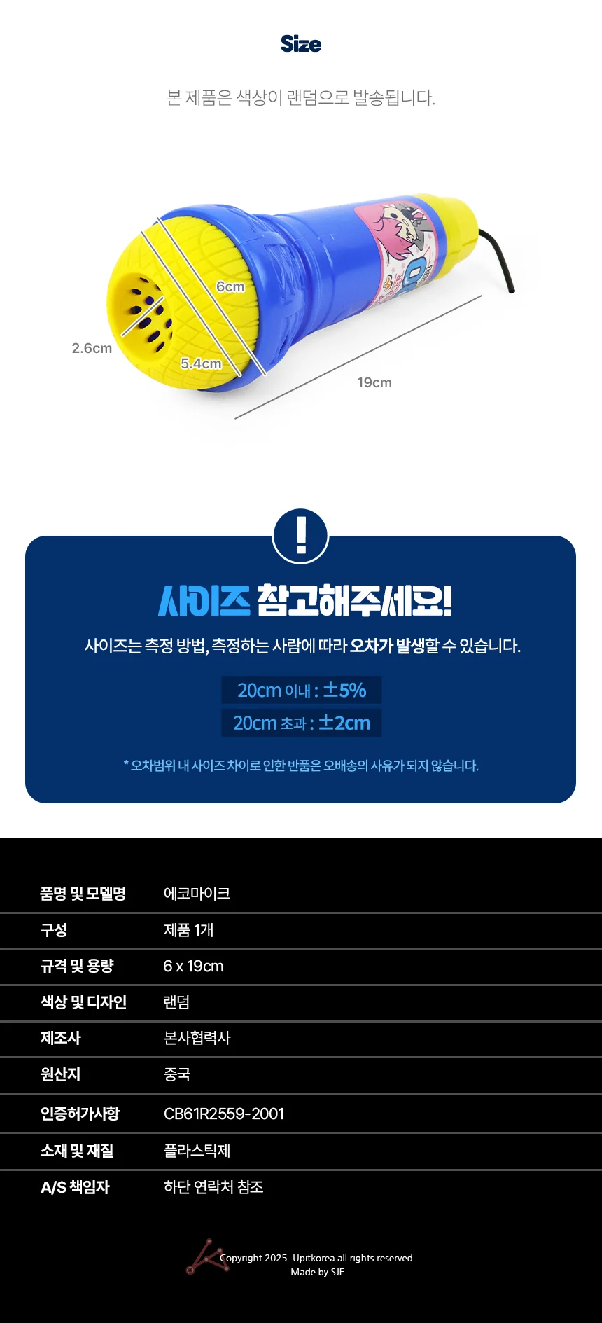 에코마이크 (색상랜덤 낱개 1개) 상세2