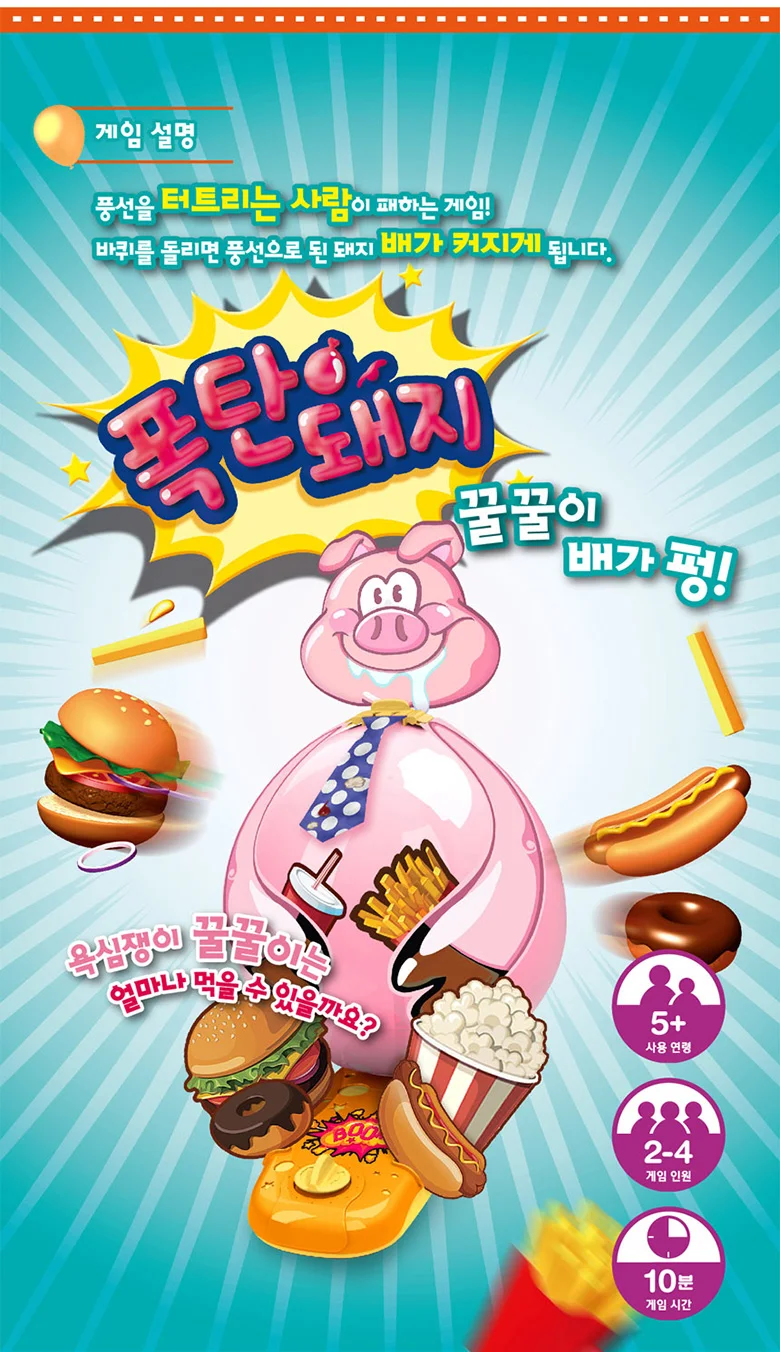 폭탄돼지 보드게임 어린이 가족 패밀리 놀이 게임 상세4