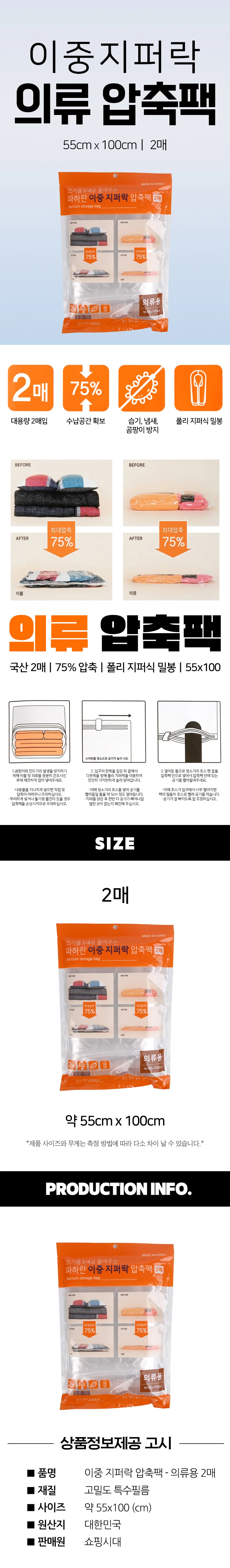 국산 이중 지퍼락 압축팩 2매 의류용 옷 보관 압축 비닐 상세2