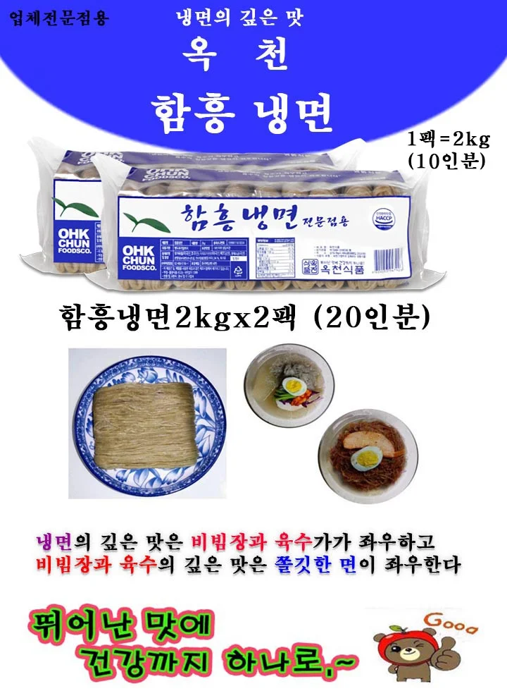 함흥 냉면-2kgx2개(업소 전문점) 냉면사리 20인분 상세1