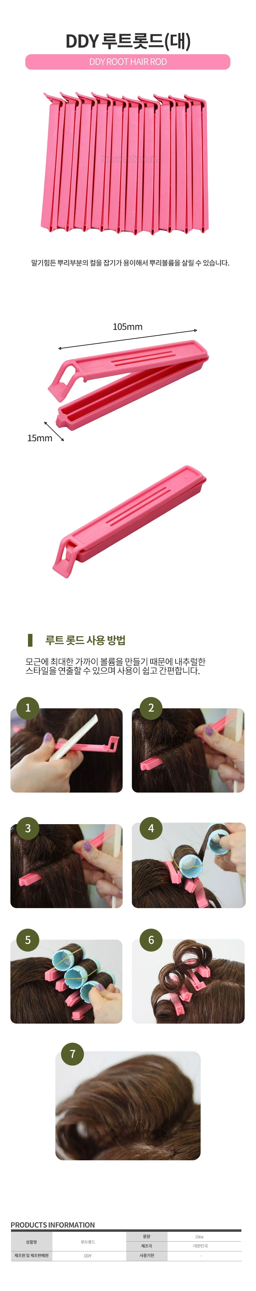 파마롯드 루트롯드 파마롤 셀프파마 펌롯드 대 10개 상세2