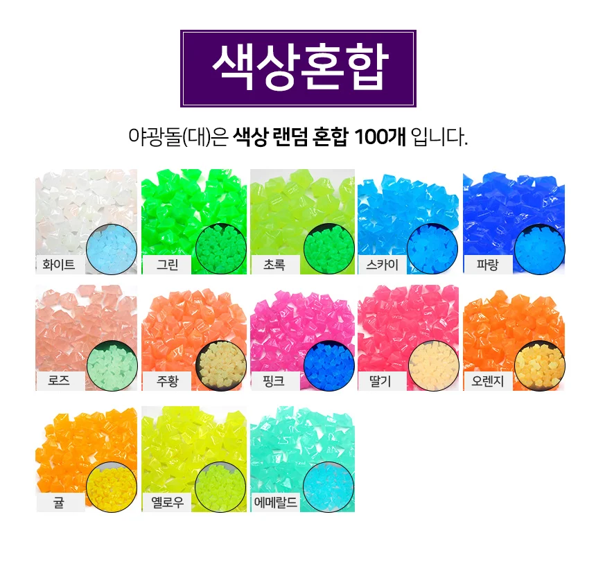 야광돌 컬러스톤 어항꾸미기 자갈돌 상세3