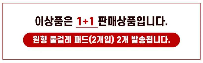 1+1 걸레패드2p 대23 원형 극세사걸레 물걸레청소기 상세1