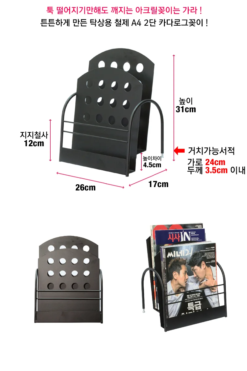 스탠드 2단 A4 꽂이 삼화 잡지 1열 거치대 카다로그 상세5