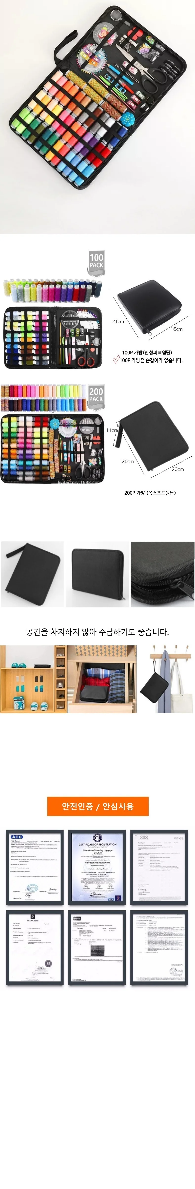 대형 바느질세트 100P 200P 세트 반짇고리 세트함 수선 실 바늘세트 휴대용 상세5