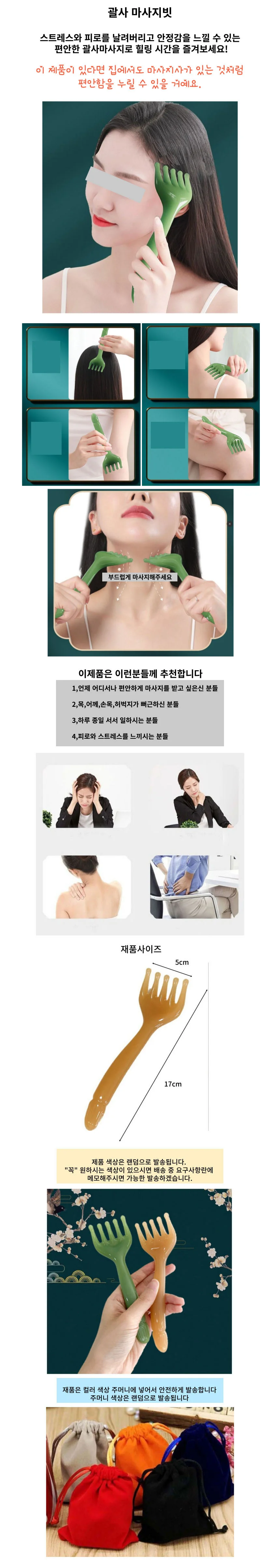 머리 괄사마사지기 코 빗 얼굴 두피 지압 종아리 상세1