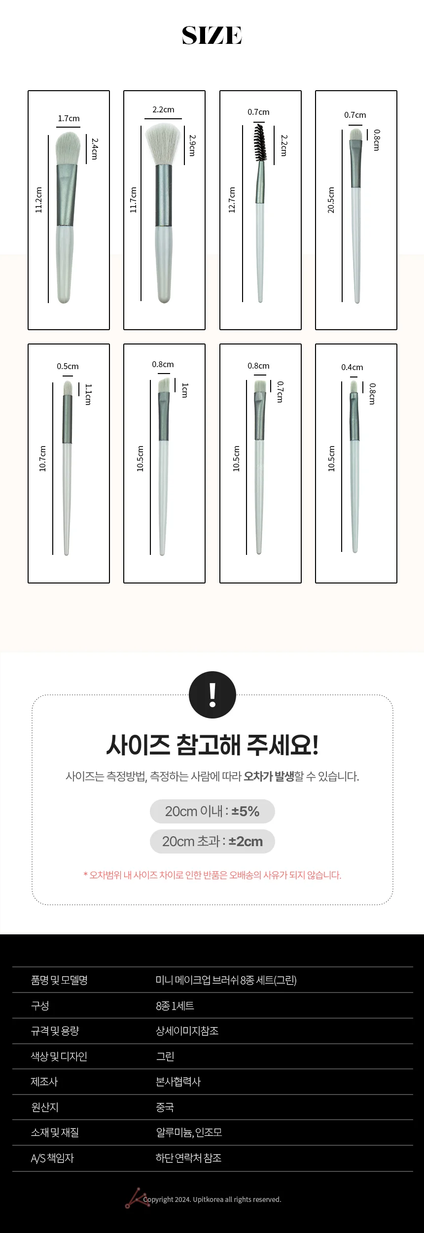 미니 메이크업 브러쉬 8종 세트 그린 상세2