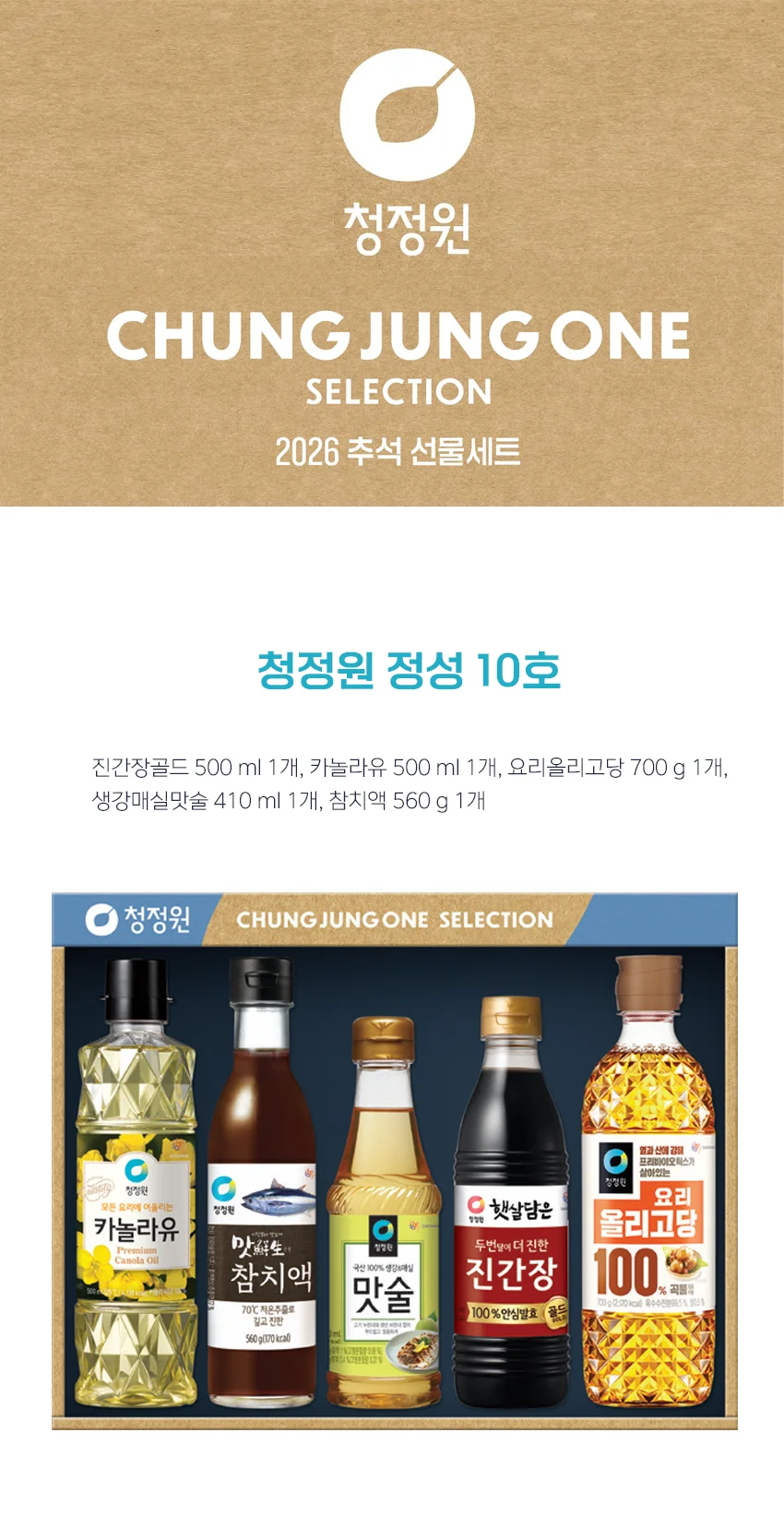 청정원 정성 10호 26년 추석 선물세트 상세1