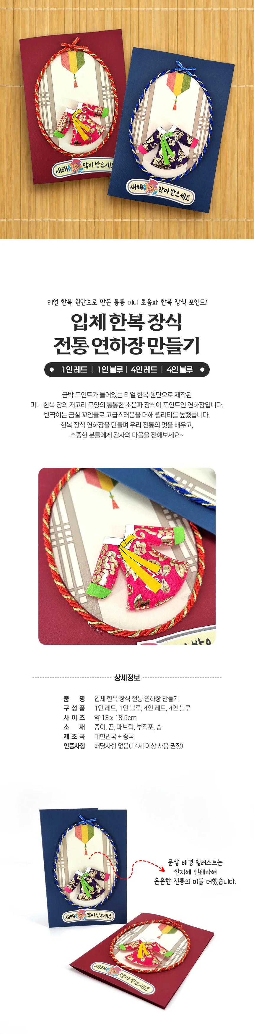 전통 연하장 만들기(4인묶음포장) 입체 한복 장식 상세4