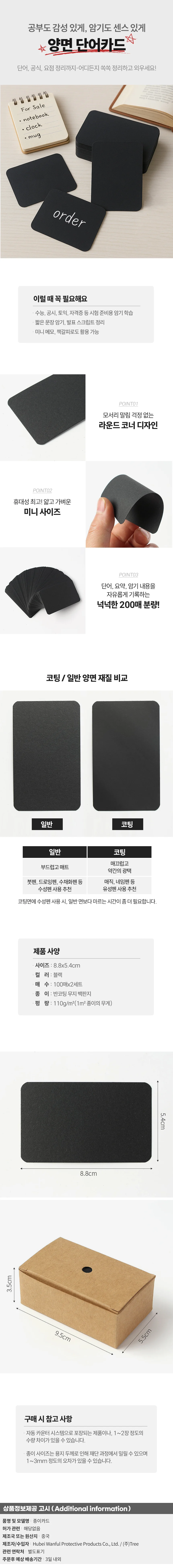 상상페이퍼 컬러 양면 단어카드 200매 암기카드 블랙 상세1
