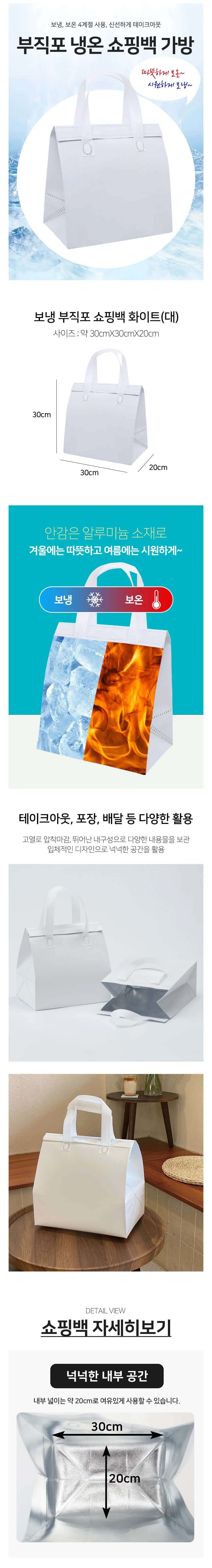 보냉 쇼핑백 보냉백 보냉가방 보온보냉백 상세2