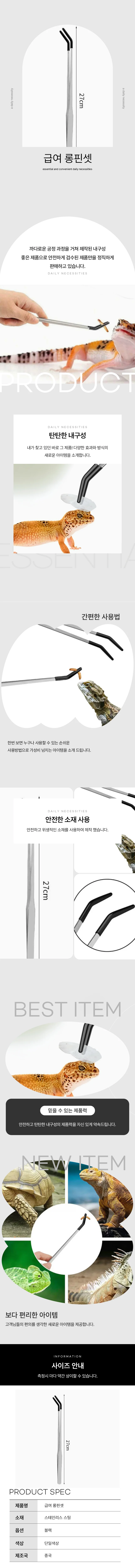 파충류 도마뱀 먹이주기 실리콘 팁 피딩 핀셋 1P 상세1