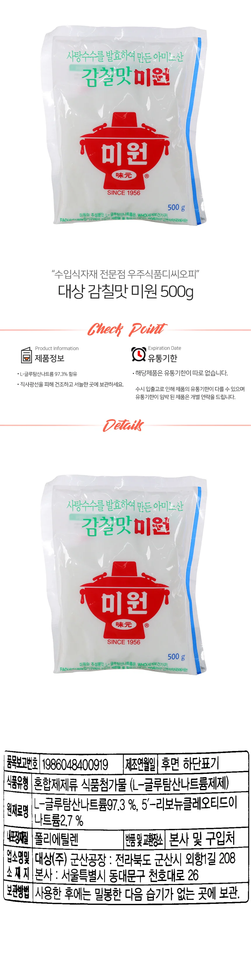 대상 감칠맛 미원 500g 상세1