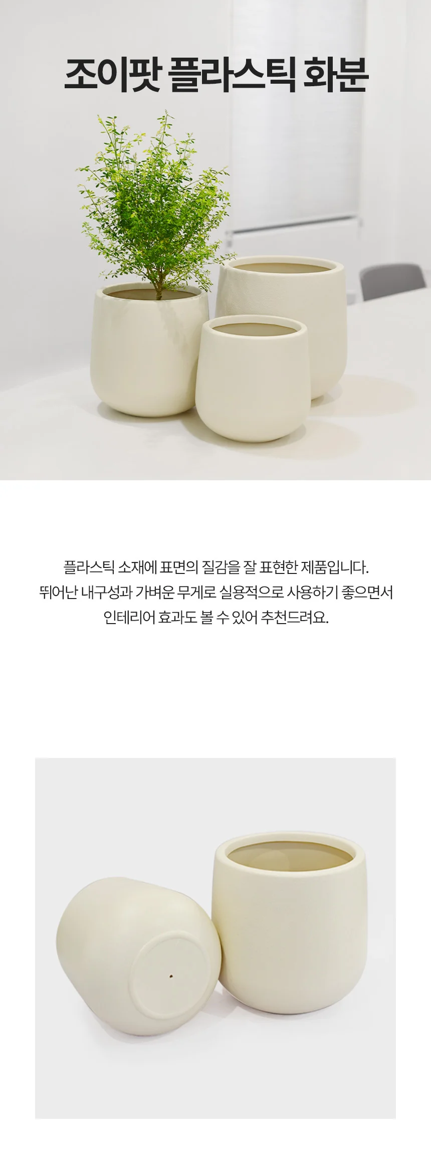 조이팟 플라스틱 화분 상세1