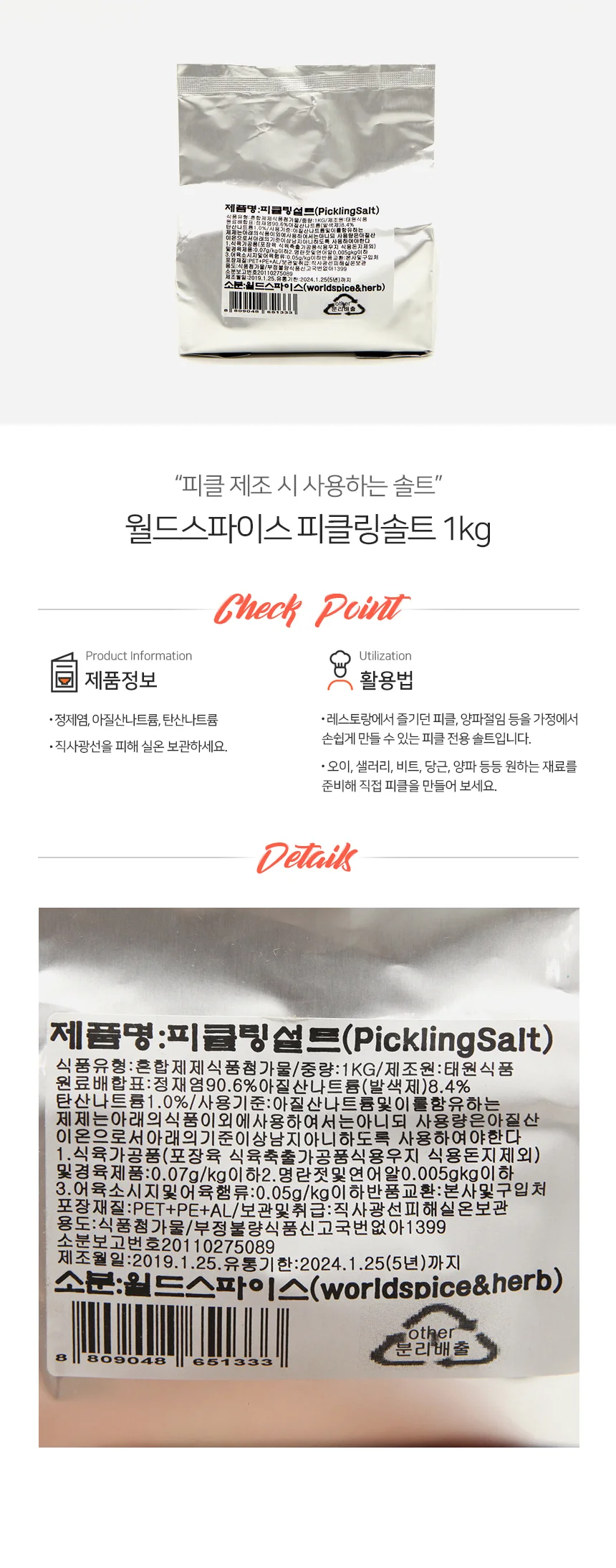 월드스파이스 피클링 솔트 1kg 절임용 소금 상세1