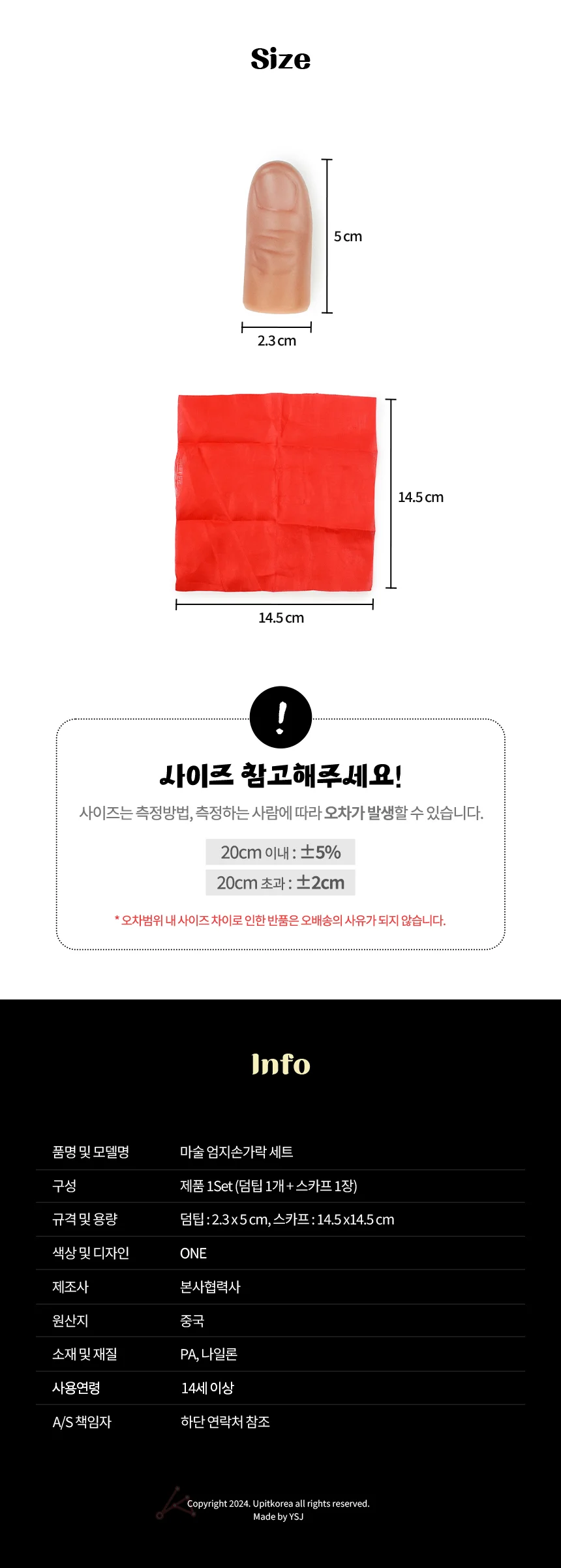 마술 엄지손가락 세트 상세2